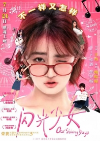 电影《闪光少女》剧情介绍 高清在线观看