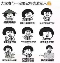 如何优雅地回应七大姑八大姨的各种追问
