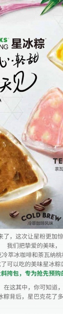 Starbucks星巴克2017星冰粽系列 198元星冰粽礼袋
