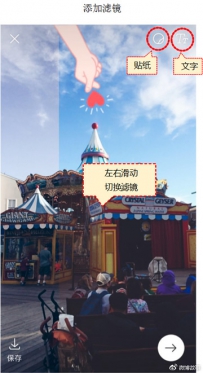 微博故事图片怎么加特效
