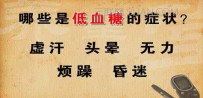 低血糖怎么调理？低血糖的危害