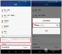 华为荣耀4a内存不足