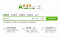 安贷客：贷款搜索引擎