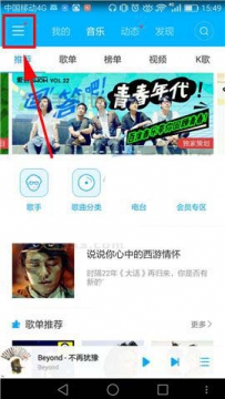 百度音乐怎么开启音效增强