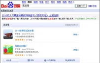 百度应用开放平台试运行 500项应用即搜即用