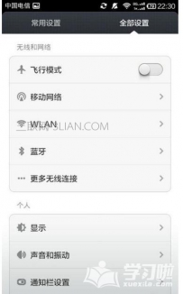 小米手机设置界面