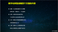 方法论，企业的数字化转型12345