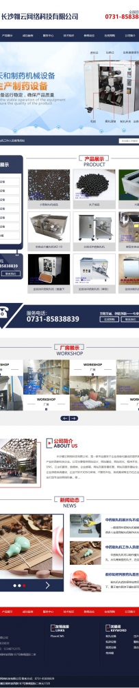 pbootcms机械设备制造类公司网站模板AY-PRO-0167.rar