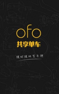 ofo共享单车怎么还车
