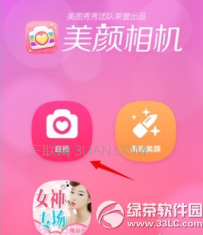 美颜相机使用教程