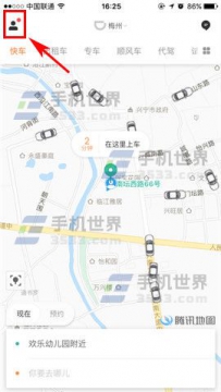 滴滴出行如何添加紧急联系人