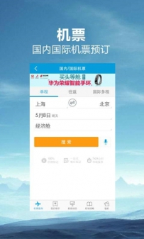 手机航班查询软件哪个好？6款手机航班查询软件推荐
