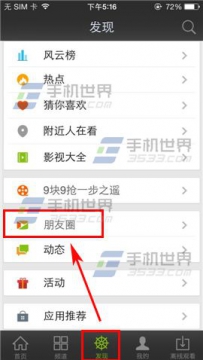 爱奇艺视频怎么在朋友圈里添加好友?