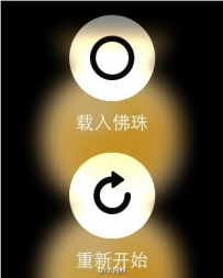 Apple Watch手表同样可以拨佛珠念经