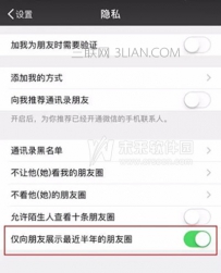 微信朋友圈仅展示半年怎么设置