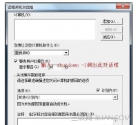 电脑如何在指定的时间关机