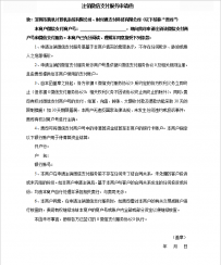 注销微信支付服务申请函如何填写