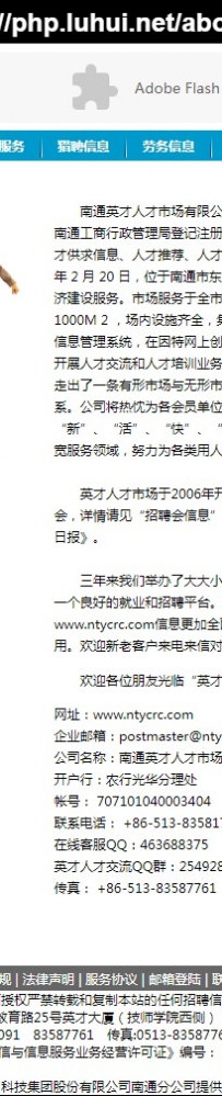 ntrc.rar\ntycrc.com南通英才人才市场\德军源码超市\
