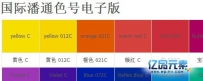 潘通色卡网页版（潘通色谱电子版）