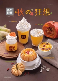 满记甜品2016新品：秋的狂想曲一起来“鬼混”