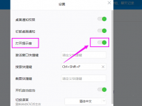 钉钉电脑端怎么关闭声音提醒