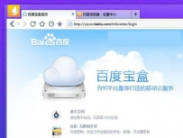 百度旗下百G空间移动云存储服务曝光图