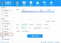 云骑士u盘装系统教程