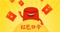 2017支付宝红包口令大全