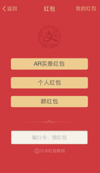 2017支付宝1月24日红包口令