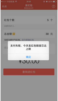 微信红包上限怎么办，微信红包上限怎么解决