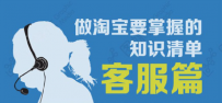 面对退换货问题，淘宝售后客服应该怎么说