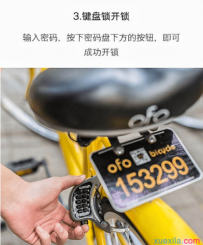 ofo共享单车怎么使用