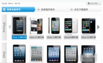 iPad越狱后如何升级?