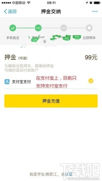 支付宝共享单车押金怎么退
