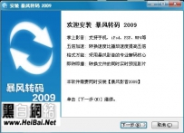 暴风转码使用教程 暴风转码怎么用