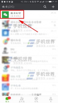 微信运动如何开启消息免打扰