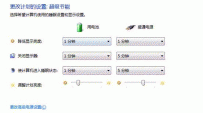 联想电脑待机设置