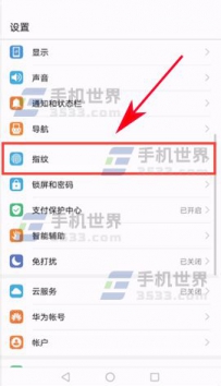 华为P10指纹怎么访问应用锁