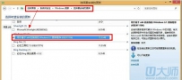 Win8.1下出现宽带连接651错误怎么办？