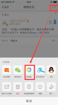 手机微博怎么分享链接