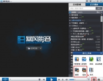 暴风影音2013截图