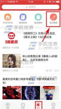 猫眼电影如何查看实时票房