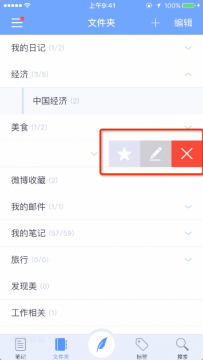 为知笔记怎么修改文件夹名称