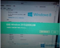 win8已激活许可证过期