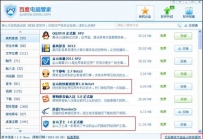 百度电脑管家悄然上线 金山系软件受重点推荐