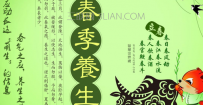 女人春季要如何养生