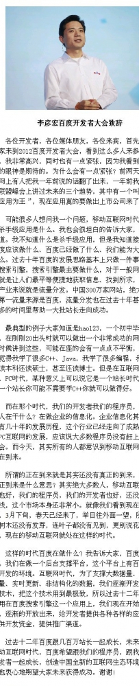 百度开发者大会  李彦宏致辞全文
