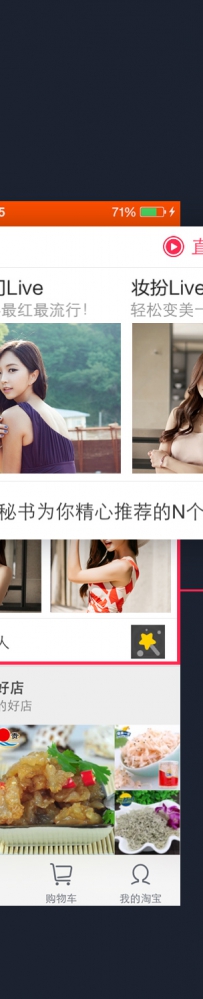 手机淘宝直播平台正式上线