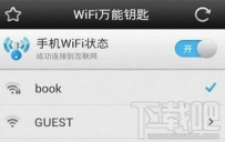 wifi万能钥匙安装失败怎么办