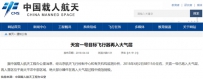 天宫一号再入大气层坠落南太平洋中部：回家了！